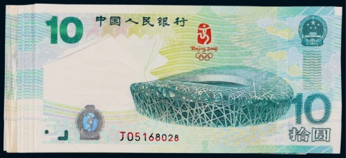  2008年北京奥运会拾圆纪念钞一组28枚