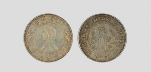  孙中山像开国纪念壹圆上五星 PCGS AU 55