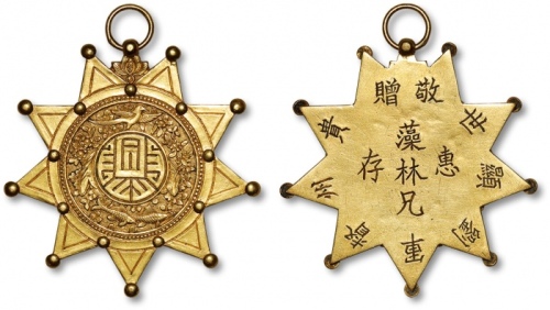  民国“贵州督军刘显世敬赠·藻林兄惠存”十八星形金章一枚，重：31.6g，正面中心刻“兴”字，内圈浮雕“花鸟鱼”吉祥图，工艺精湛，图案精美细腻，十分少见，保存极佳<br>编者按：此章乃刘显世赠予张开儒。