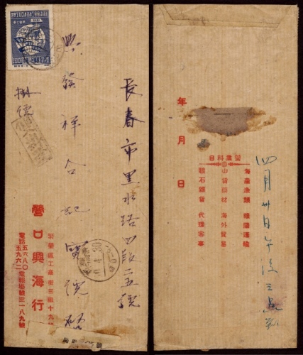  1950年营口寄长春双挂号中式封，正贴纪3东贴亚澳工联会议35000元一枚，邮资相符（信函5000元+挂号15000元+回执15000元）