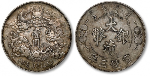  宣统三年大清银币壹圆普通 PCGS XF 40