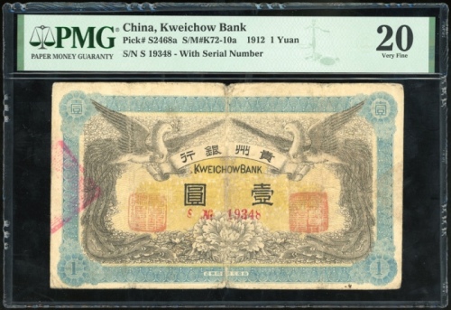  民国元年贵州银行一圆，编号19348，PMG 20