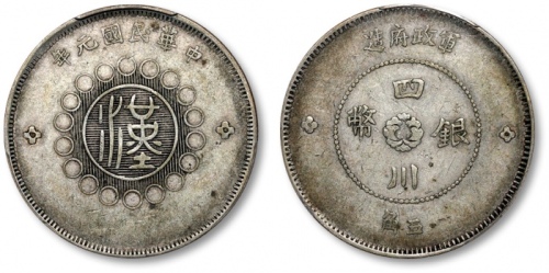  四川省造军政府五角普通 PCGS XF 40