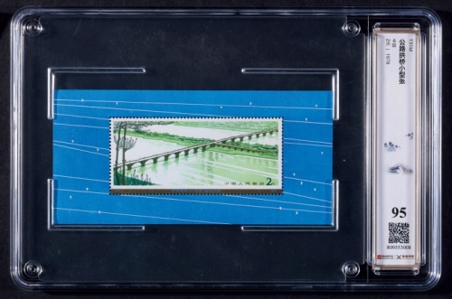  1978年T31公路拱桥小型张新一枚