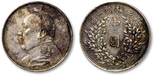  袁世凯像民国三年中圆中央版 PCGS AU Details