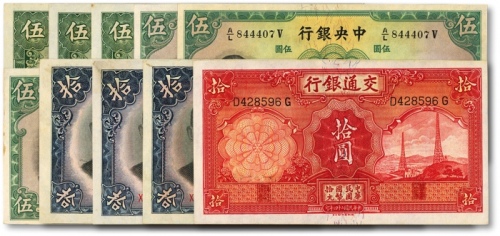  民国纸币共10枚不同，详分：中央银行华德路版1936年伍圆3枚，德纳罗版版1936年伍圆3枚、拾圆3枚；交通银行1940年德纳罗版电塔图拾圆；纸张硬挺，色彩浓郁，凹凸明显，九五至九八成新