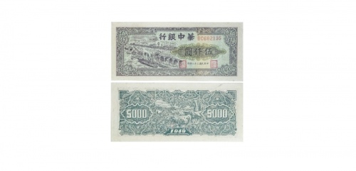  民国三十八年华中银行港口图伍仟元纸钞 BC682195 PMG2048731-013 40