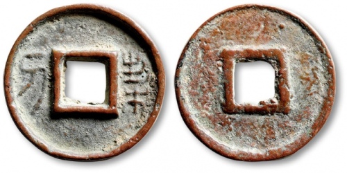  新莽契刀五百刀头 极美品