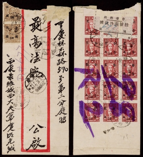  1949年西康荣经寄重庆挂号金元封，贴孙中山像金元改值5元两枚（启封一枚有损），2角十五枚