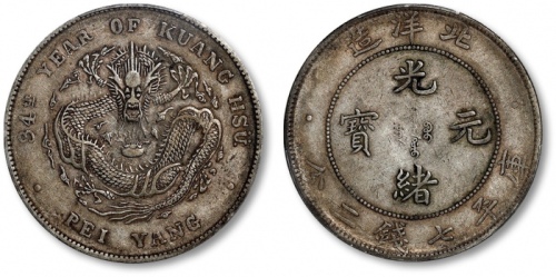 北洋造光绪34年七钱二分普通 PCGS XF 45
