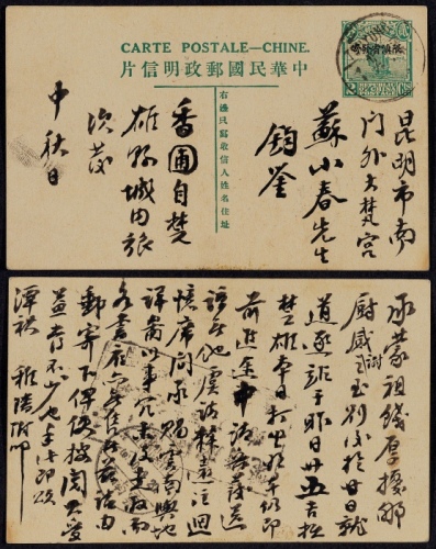  1931年第九版帆船2分加盖“限滇省发寄”邮资片楚雄寄昆明，销楚雄7月28日英汉三格日戳，背落昆明8月30日到达戳