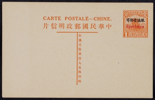  第七版帆船1分加盖“限滇省发寄”（名姓版）邮资片，红色加盖“Specimen”样片