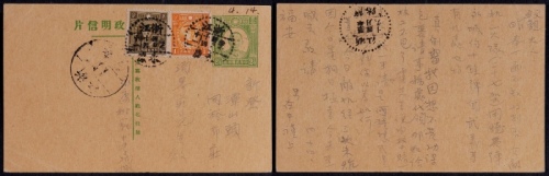  1941年孙中山像2分半邮资片浙江永康寄新登，加贴烈士像半分、1分各一枚