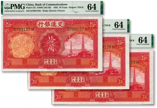  民国二十四年（1935年）交通银行德纳罗版电塔图拾圆共3枚连号，纸张白净，色彩明艳，状态上佳，九八成新