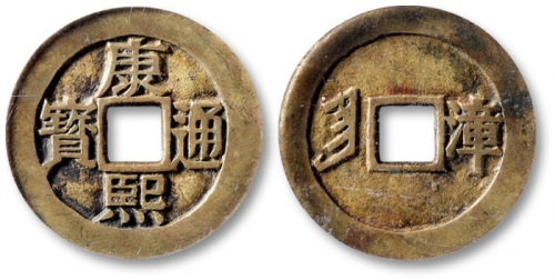  清代康熙通宝地方满汉文小平满汉漳 GBCA 古-美品 80