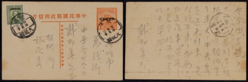 1934年第九版帆船1分加盖“限滇省发寄”邮资片大板桥寄昆明，加贴伦敦版孙中山像加盖“限滇省贴用”邮票2分