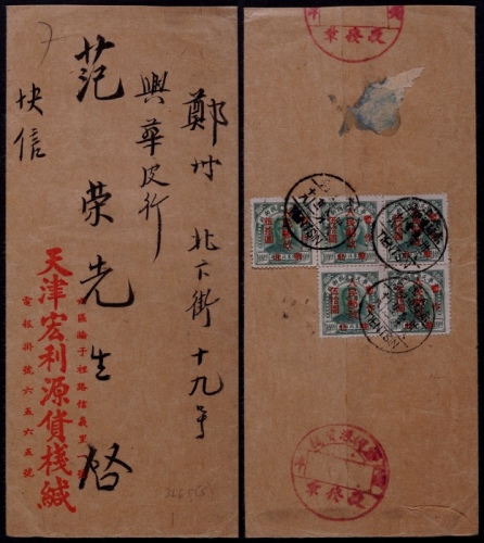  华北区1949年天津寄郑州挂号快递封，背贴孙中山像“华北人民邮政暂用”改值50元五枚