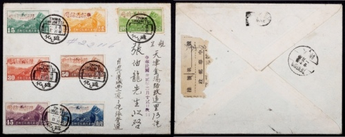  1943年新疆迪化寄天津航空封，贴航空邮票木戳手盖红色“新疆省贴用”邮票不同面值7枚