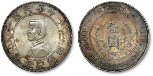  孙中山像开国纪念壹圆普通 PCGS AU 55