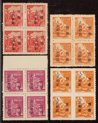  西南区1950年昆明加盖西南人民邮政单位邮票新票全套四方连