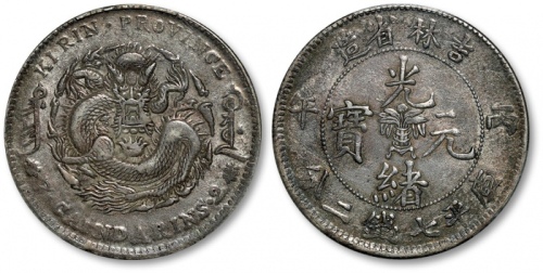  吉林省造丙午七钱二分 PCGS XF 45