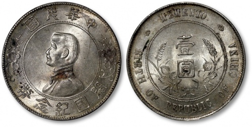  孙中山像开国纪念壹圆普通 PCGS MS 62
