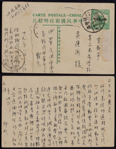  1929年第七版帆船2分加盖“限滇省发寄”邮资片云南府寄日本京都，销云南府十二月十七英汉三格式日戳