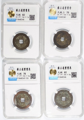  清代雍正通宝4枚一组，包括宝泉局铸3枚及宝津局铸1枚，分别评中乾82，82，78及78