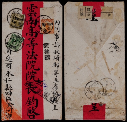  1933年云南永仁寄昆明双挂号红条封，贴加盖“限滇省贴用”北京二版帆船16分、1分及伦敦版孙中山像4分各一枚