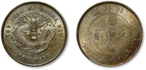  北洋造光绪26年七钱二分 PCGS AU 55