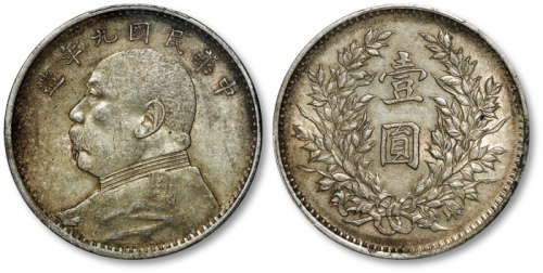 袁世凯像民国九年壹圆精发 PCGS AU 50