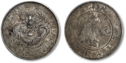  北洋造光绪34年七钱二分普通 PCGS AU 50