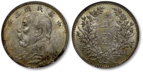  袁世凯像民国三年壹圆甘肃版 PCGS AU 55