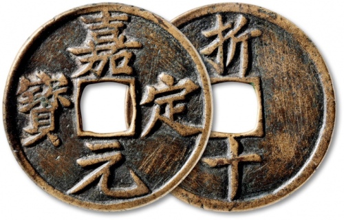  南宋嘉定元宝折十 GBCA 古-美品 78