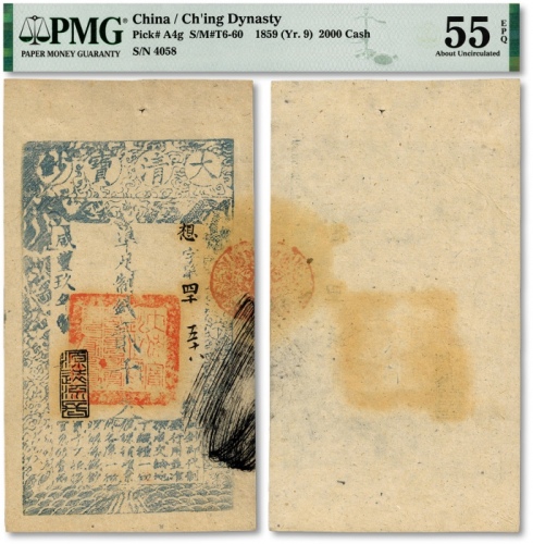  咸丰玖年（1859年）大清宝钞贰仟文，想字号，年份下盖“源远流长”之闲章，纸张硬挺，纹理清晰，色彩浓郁醇厚，原汁原味，品相极佳，资深藏家旧藏，九五成新