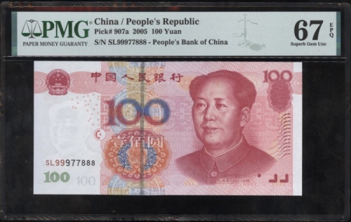  2005年中国人民银行第五版人民币50元，趣味号，编号、评分及品相请参考图片及英文描述