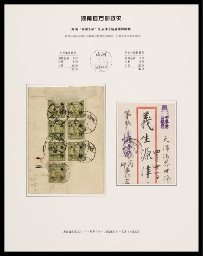 1942年河南商邱车站寄天津超重挂快封，背贴孙中山像8分加盖华北半值4分七枚，计符中华邮政邮资56分