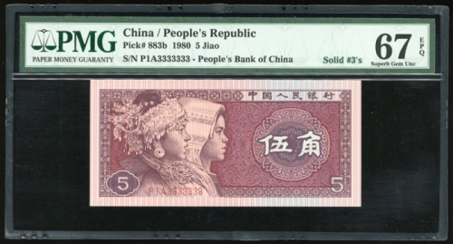  1980年中国人民银行第四版人民币5角，编号P1A3333333，PMG 67EPQ