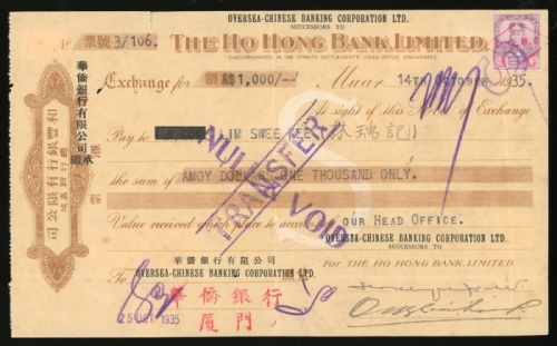  1935年和丰银行支票1000元，VF