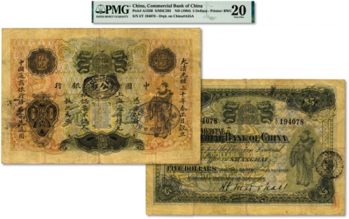  大清光绪三十年（1904年）中国通商银行·上海通用银元伍元，正背均印“财神图”，英文行名由原“中华帝国银行”（IMPERIAL）改为“中国通商银行”（COMMERCIAL）， 并盖有“提倡国货”椭圆印
