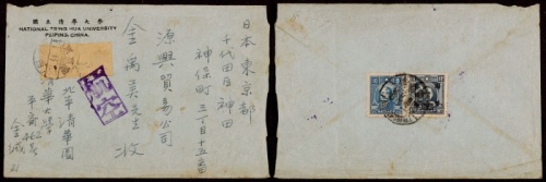  1947年清华园寄日本东京航空封，国立清华大学湖绿色西式封