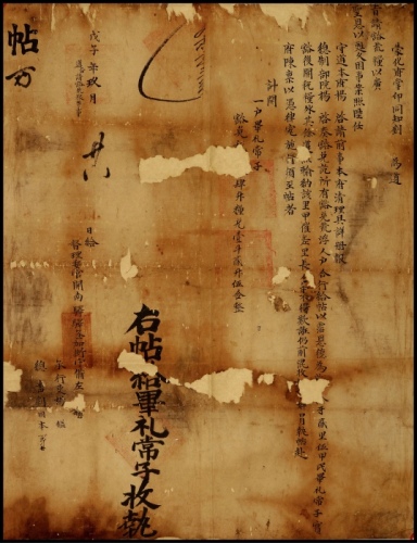  明万历十六年开南驿寄云南府驿站文书 近未流通