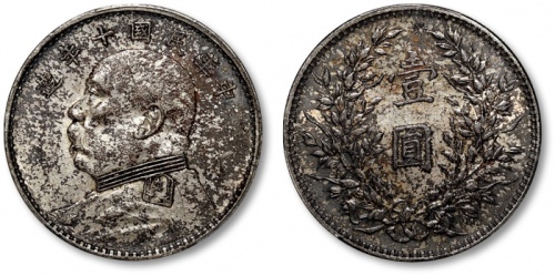  袁世凯像民国十年壹圆普通 PCGS AU 55