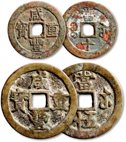  清代咸丰宝苏当十、当五十共计二枚 上美品