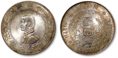  孙中山像开国纪念壹圆普通 完未流通