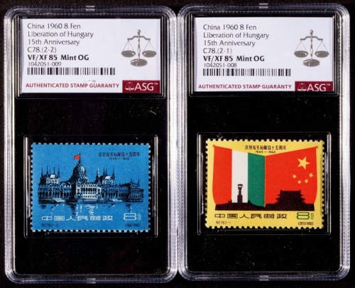  1960年纪78庆祝匈牙利解放十五周年新票全套2枚