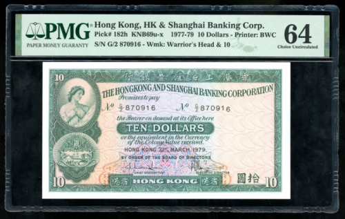  1979年香港上海汇丰银行错体10元，编号G2 870916，编号移位，PMG 64 Hong Kong & Shanghai Banking Corporation, $10, 31.3.1979,