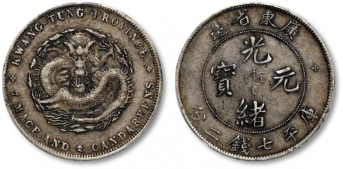  广东省造光绪元宝七钱二分普通 PCGS VF 35