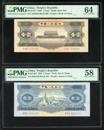  1953及1956年中国人民银行第二版人民币2枚, 1元及2元, 编号 X IX VIII 7979222 and VIII III II 8641528. PMG 64, 58.