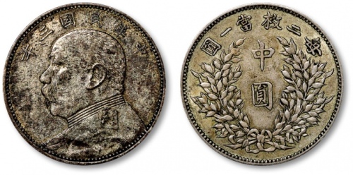  袁世凯像民国三年中圆中央版 极美